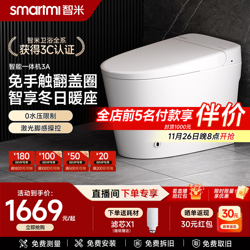 智米智能马桶脚感翻盖座圈加热