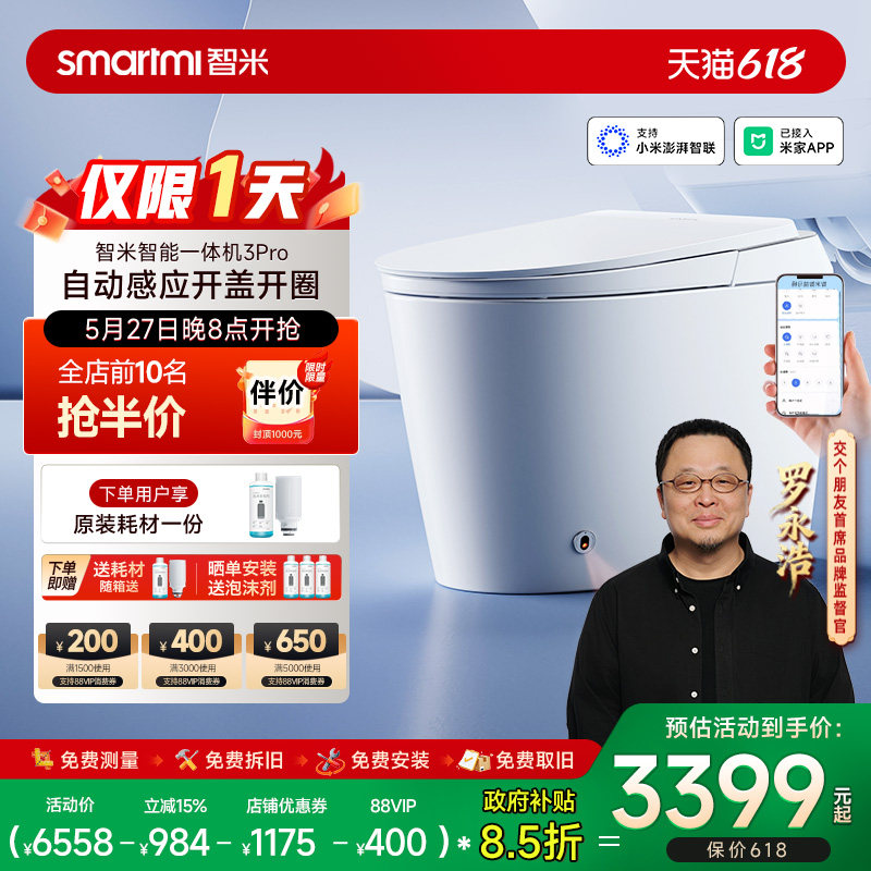 【政府补贴】智米智能马桶自动翻盖泡沫盾抗菌3PRO已接入米家APP