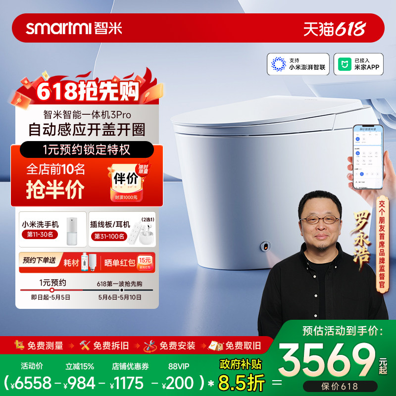 【政府补贴】智米智能马桶自动翻盖泡沫盾抗菌3PRO已接入米家APP