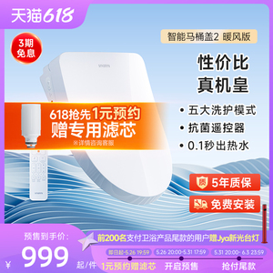 智米智能马桶盖电动自动家用加热座圈活水即热冲洗恒温暖风遥控版