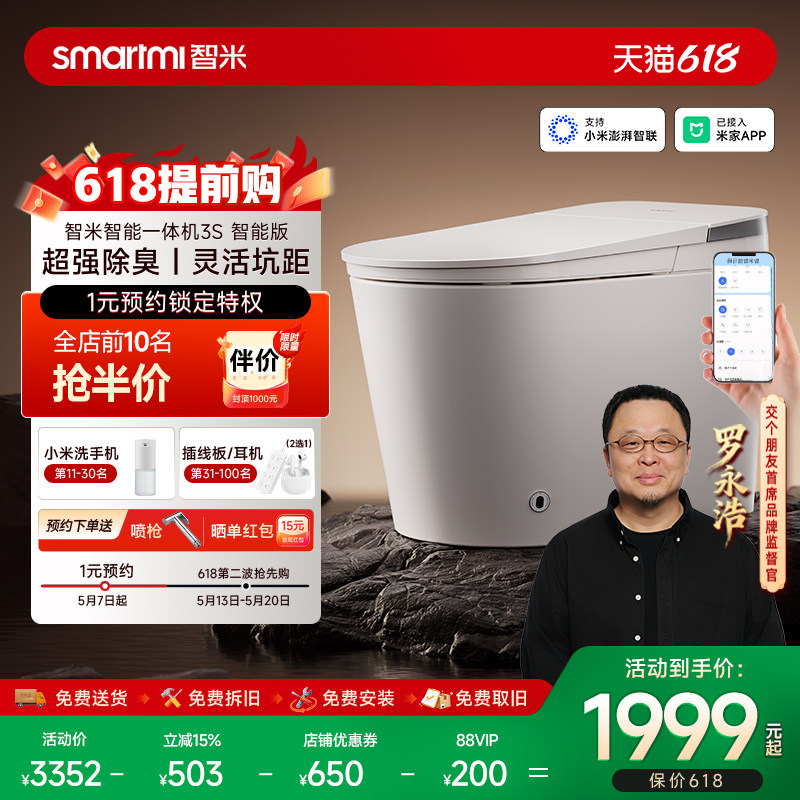 【交个朋友】智米智能马桶3S智能版已接入米家APP强除臭灵活坑距