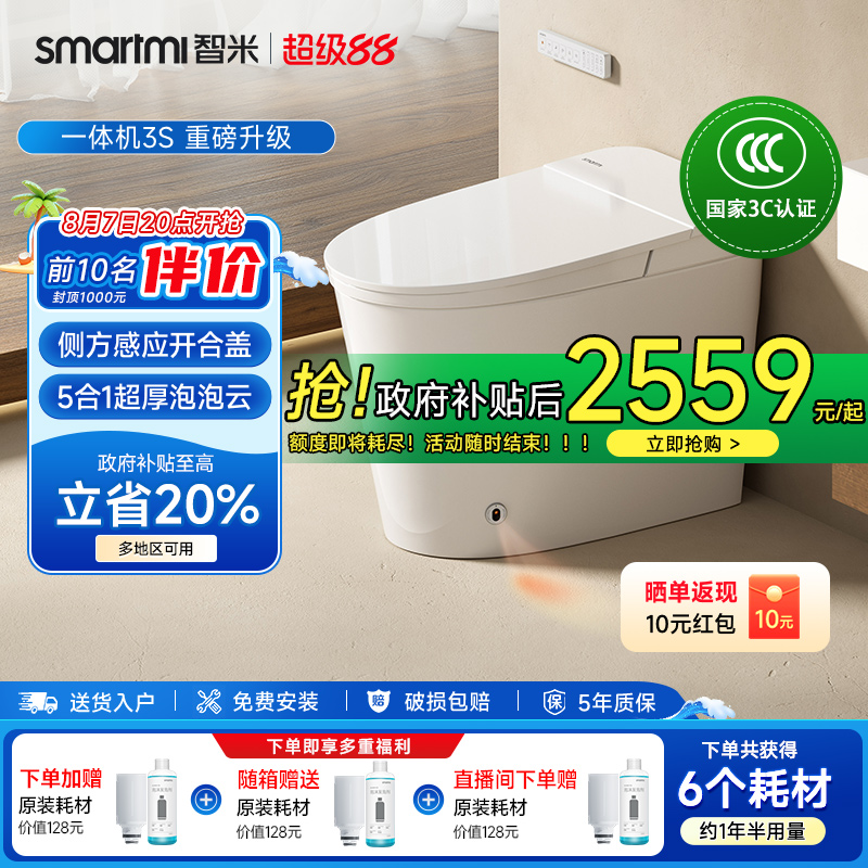 智能马桶无水压限制超厚泡沫盾