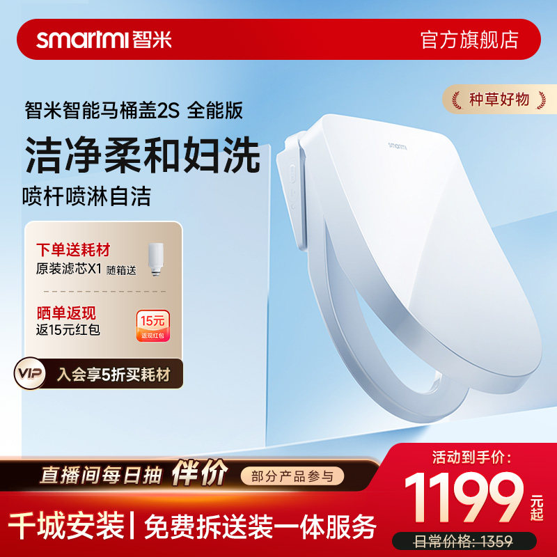 【政府补贴】智米智能马桶盖座圈加热暖风烘干紫外线杀菌除臭2S