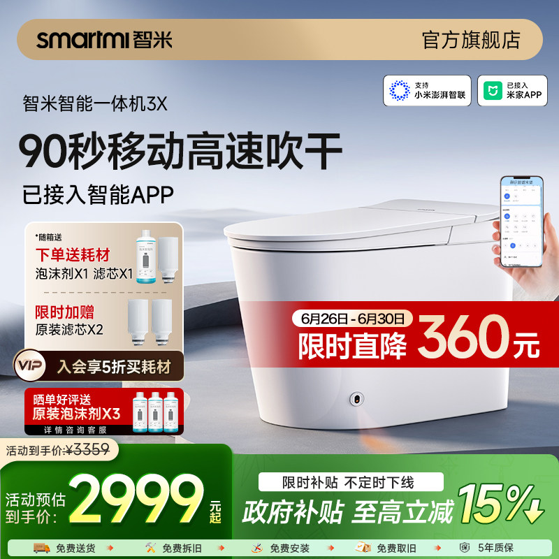 【政府补贴15%】智米智能马桶脚感翻盖抗菌泡沫盾已接入米家APP