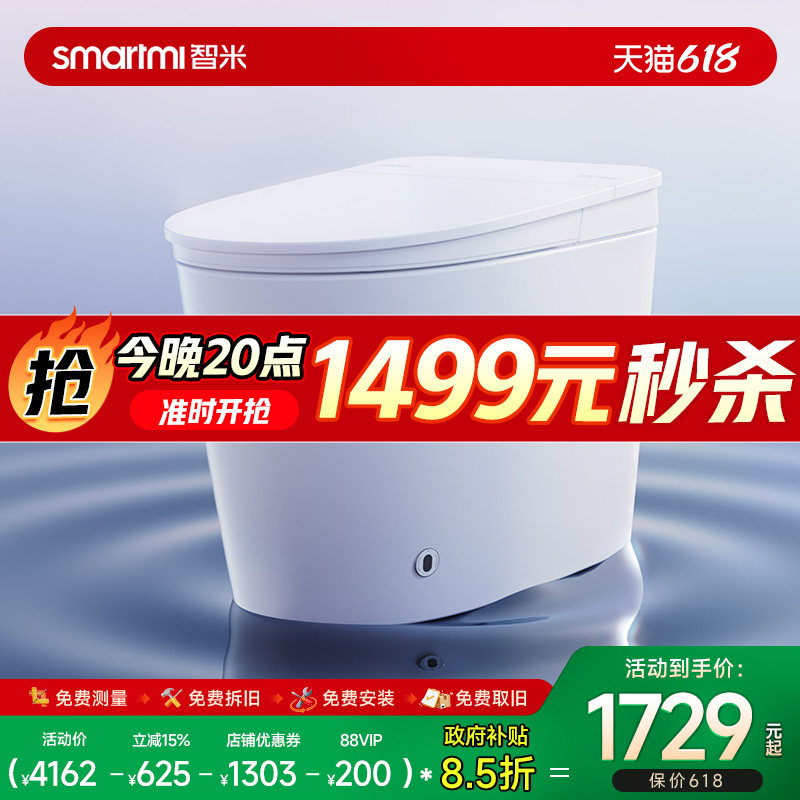 【晚8开抢】智米智能马桶轻音劲冲健康洗护0水压除臭坐便器3