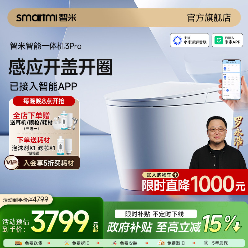 大满配智能马桶已接入米家APP