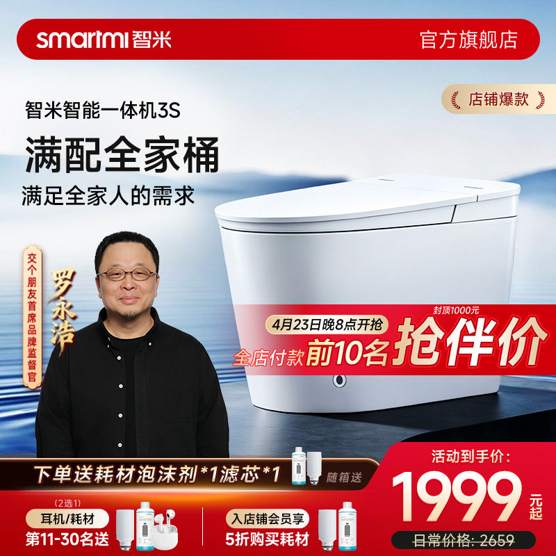 【政府补贴20%】智米智能马桶泡沫盾脚感翻圈轻音劲冲0水压马桶3S