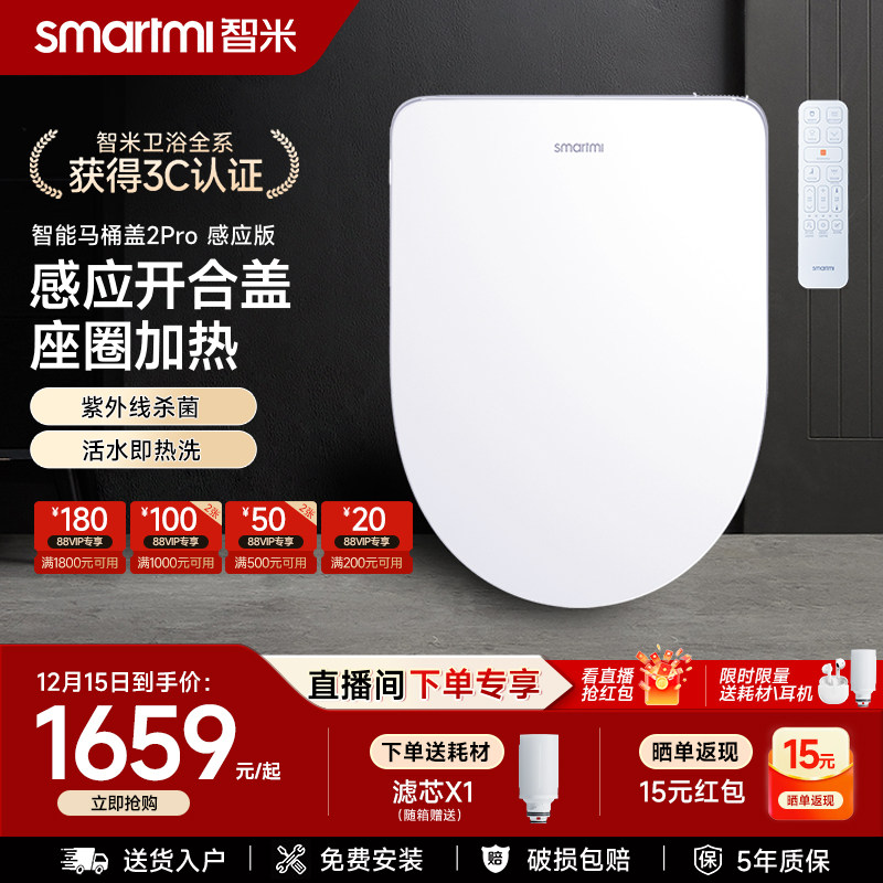 【政府补贴】智米智能马桶盖感应开盖座圈加热妇洗紫外线杀菌2Pro