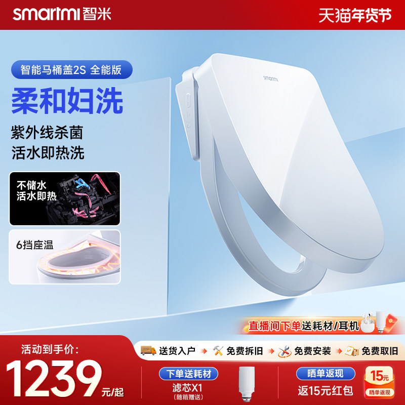 【政府补贴】智米智能马桶盖座圈加热暖风烘干紫外线杀菌除臭2S
