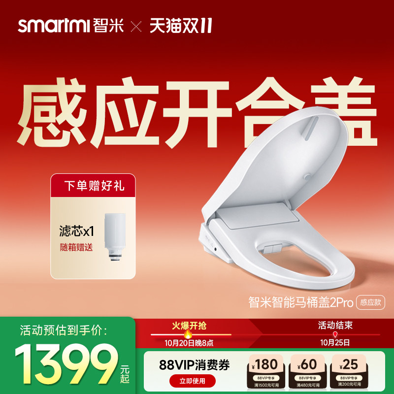 【政府补贴】智米智能马桶盖感应开盖座圈加热妇洗紫外线杀菌2Pro