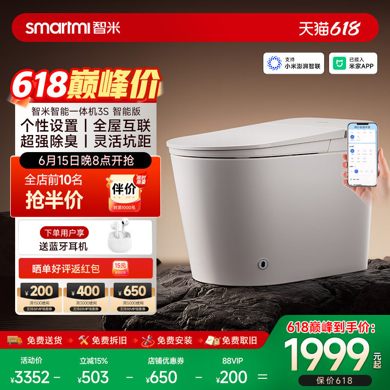 智米智能马桶3S智能版已接入米家APP强效除臭灵活坑距加热坐便器