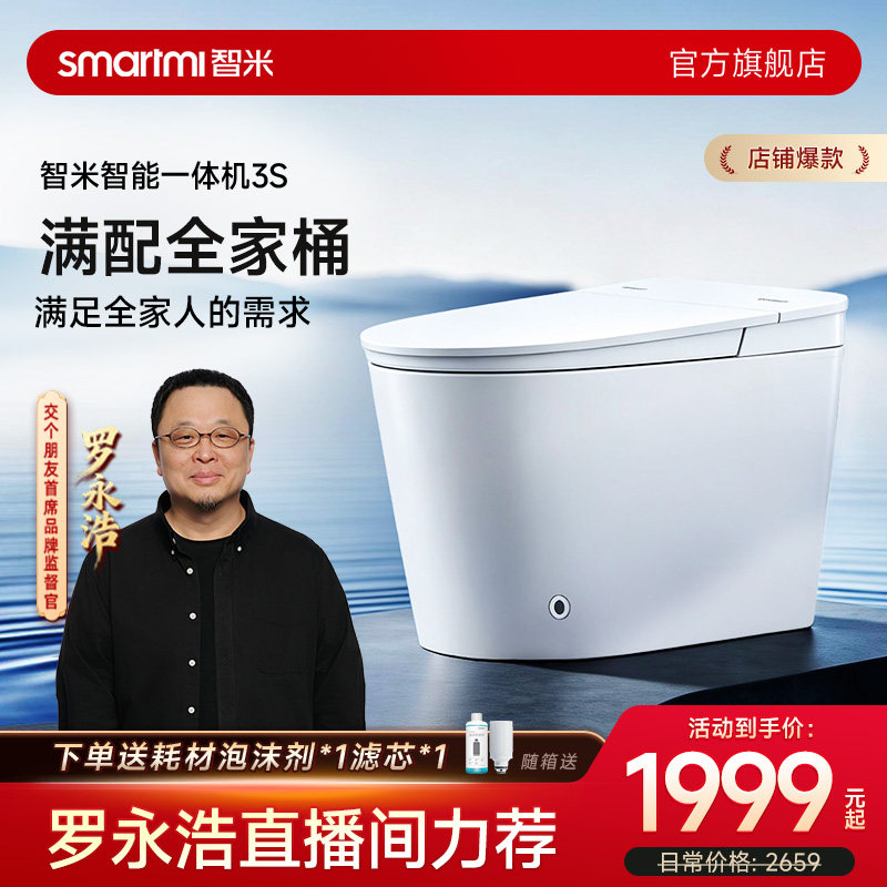 【政府补贴】智米智能马桶脚感翻盖泡沫盾轻音劲冲无水压限制3S