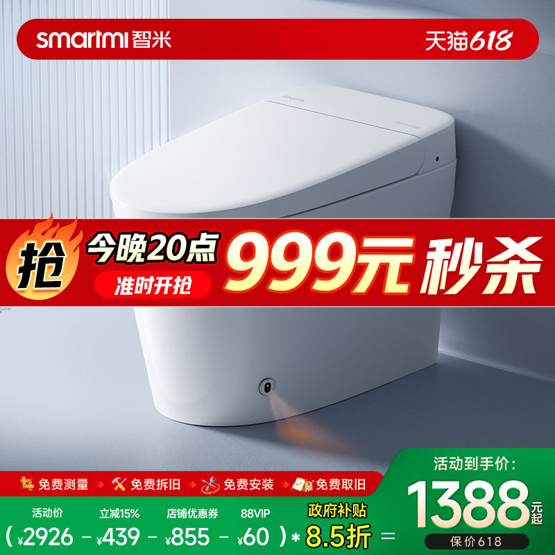 【20点秒杀】智米轻智能马桶一体机脚感翻盖座圈加热家用马桶3A