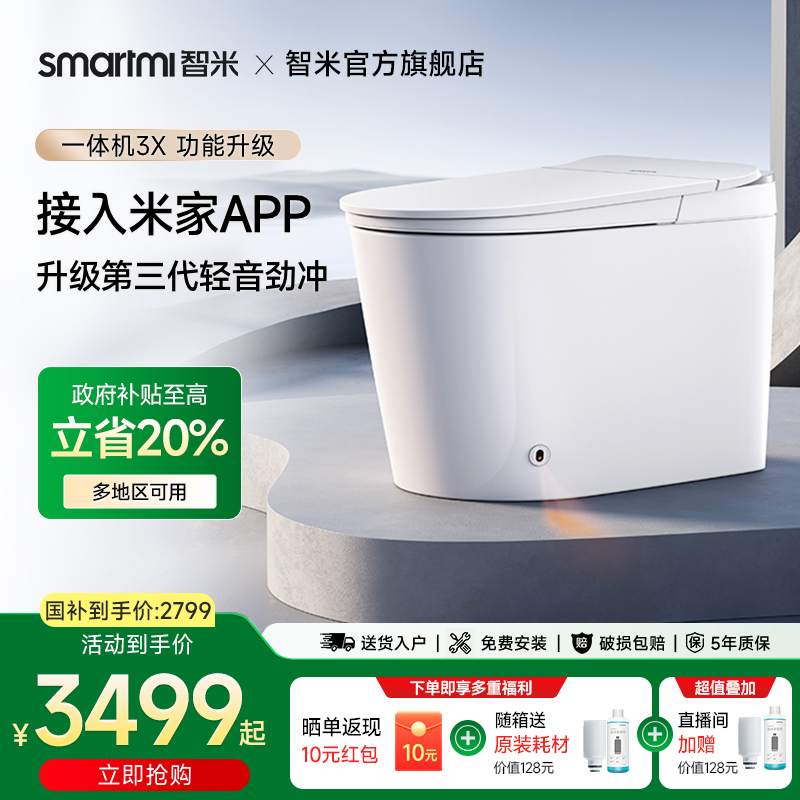 【国补20%】智米智能马桶接入米家APP脚感翻盖无水压轻音泡沫盾3x