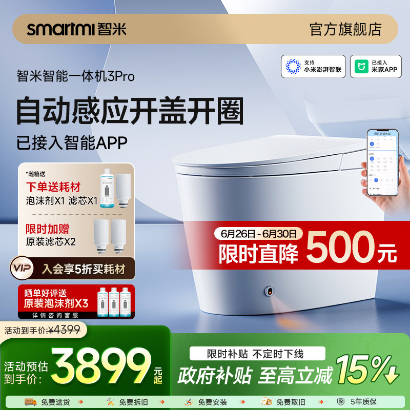 【政府补贴】智米智能马桶感应翻盖无水压限制健康洗护家用马桶
