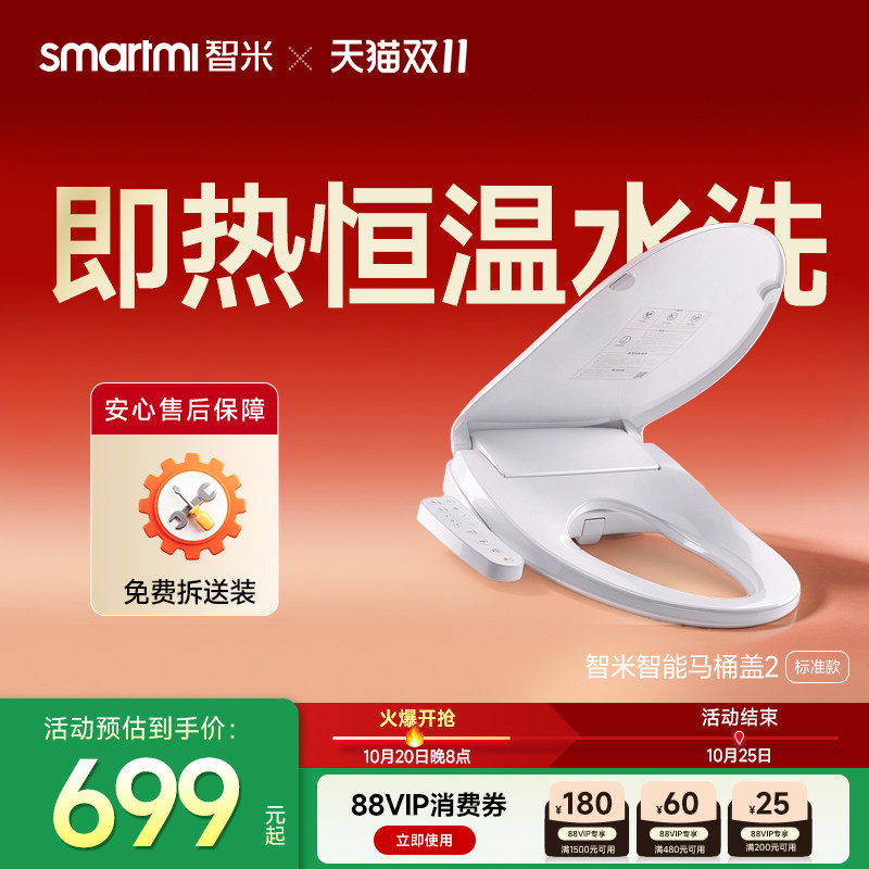 【政府补贴】智米智能马桶盖加热座圈恒温冲洗抗菌缓降马桶盖