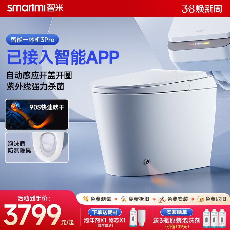 【政府补贴】智米智能马桶已接入米家APP自动翻盖轻音泡沫盾3pro