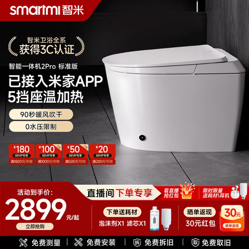 智米泡沫盾防溅座圈加热