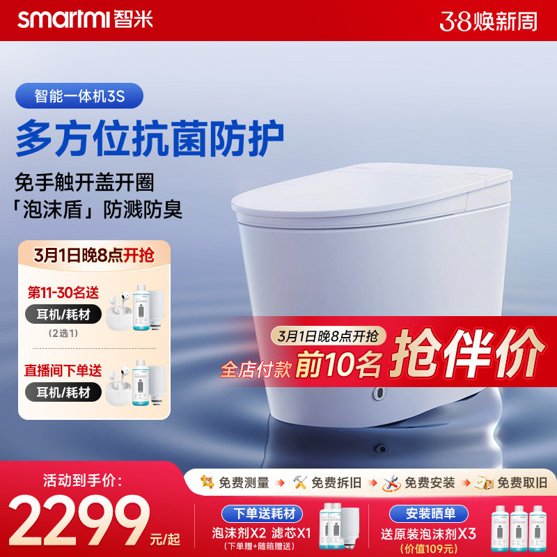 【政府补贴】智米智能马桶脚感翻盖泡沫盾轻音劲冲无水压限制3S