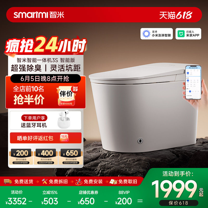 智米智能马桶3S智能版已接入米家APP强效除臭灵活坑距加热坐便器