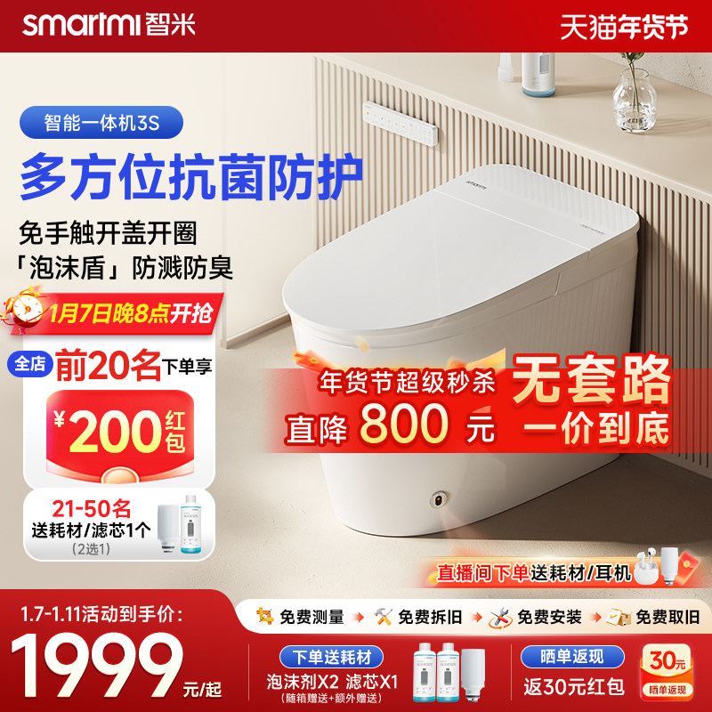 【政府补贴20%】智米智能马桶泡沫盾脚感翻圈轻音劲冲0水压马桶3S
