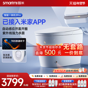 【政府补贴】智米智能马桶已接入米家APP自动翻盖泡沫盾抗菌3PRO