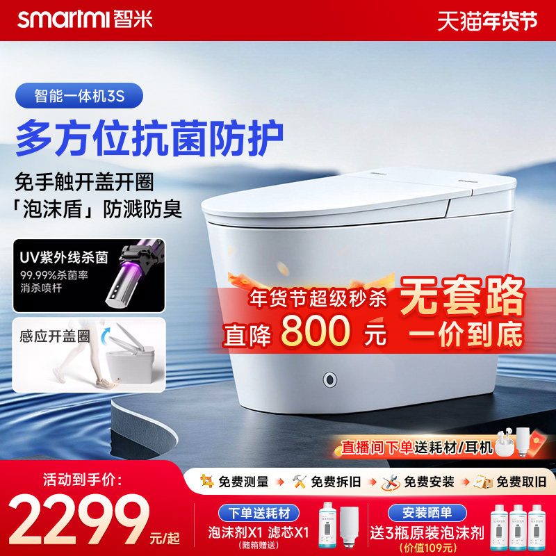【政府补贴15%】智米智能马桶泡沫盾脚感翻圈轻音劲冲0水压马桶3S
