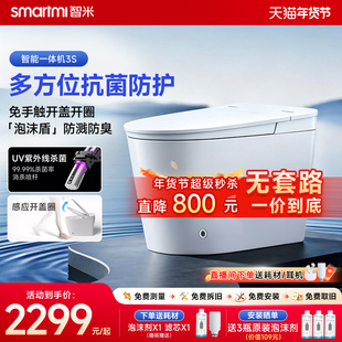 【政府补贴15%】智米智能马桶泡沫盾脚感翻圈轻音劲冲0水压马桶3S