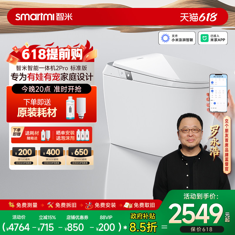 【政府补贴】智米智能马桶已接入米家APP泡沫盾家用坐便器2Pro