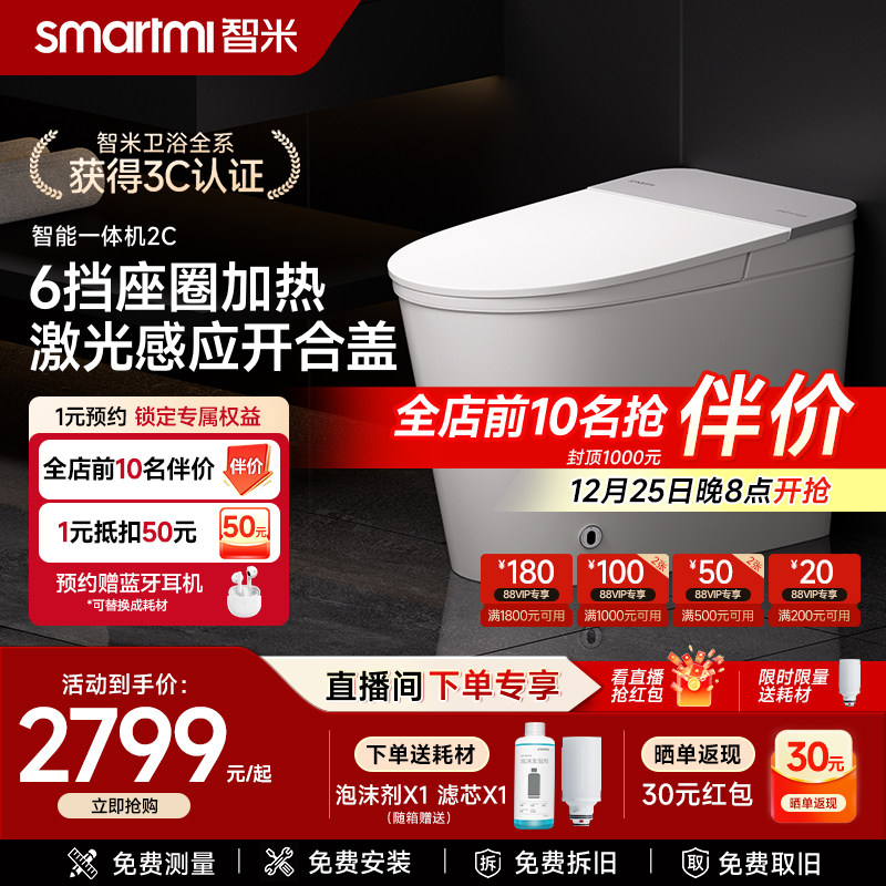 智米智能马桶泡沫盾防溅隔臭