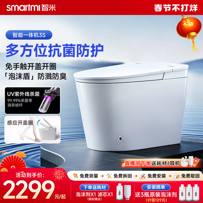 【政府补贴】智米智能马桶脚感翻盖泡沫盾轻音劲冲无水压限制3S