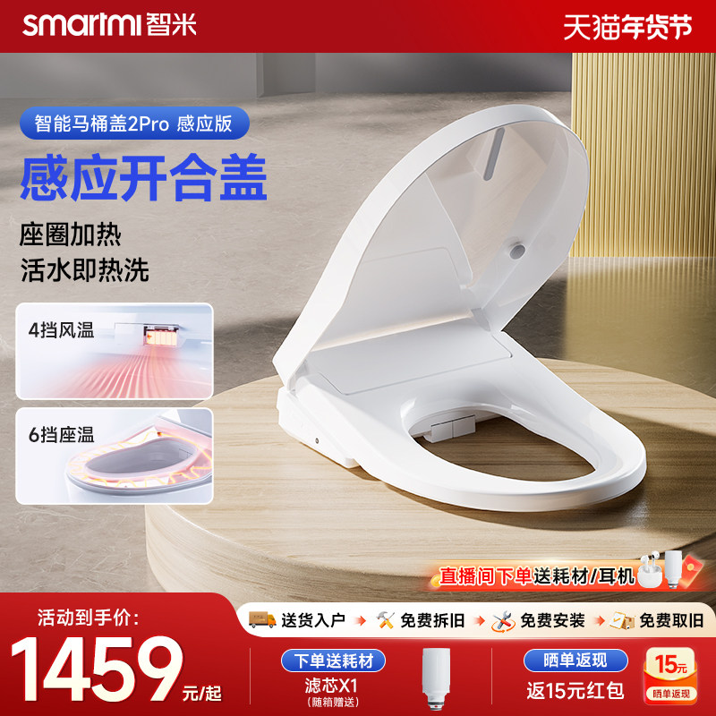 【政府补贴】智米智能马桶盖感应开盖座圈加热妇洗紫外线杀菌2Pro