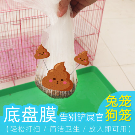 宠物粪便打扫用品兔笼狗笼龙猫笼荷兰猪笼底盘膜宠物厕所尿垫薄膜