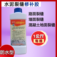 水泥修补胶HX水泥地面修补剂水泥混凝土裂缝修补剂路面裂缝修