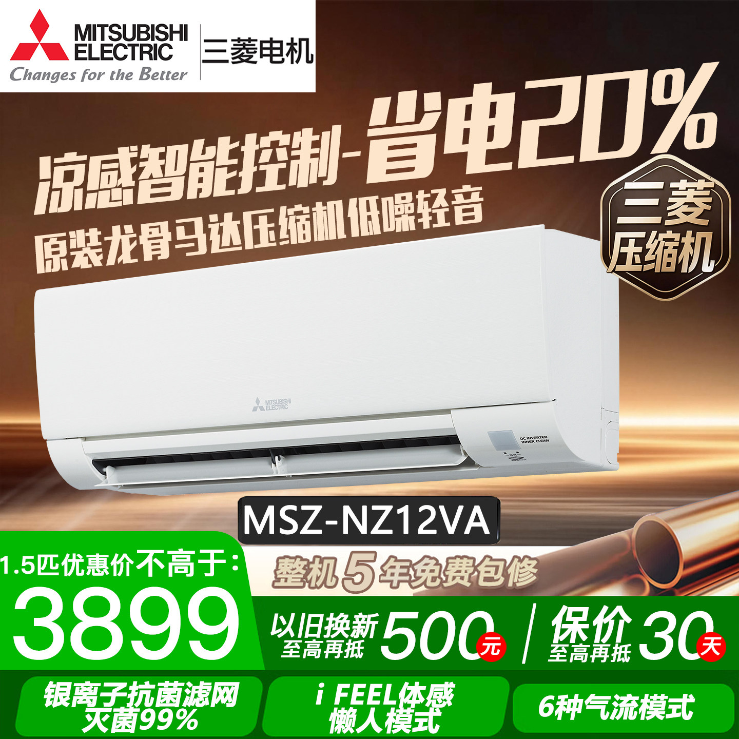 三菱电机MSZ-NZ12VA 1.5匹p变频空调卧室静音家用挂机抗菌自清洁