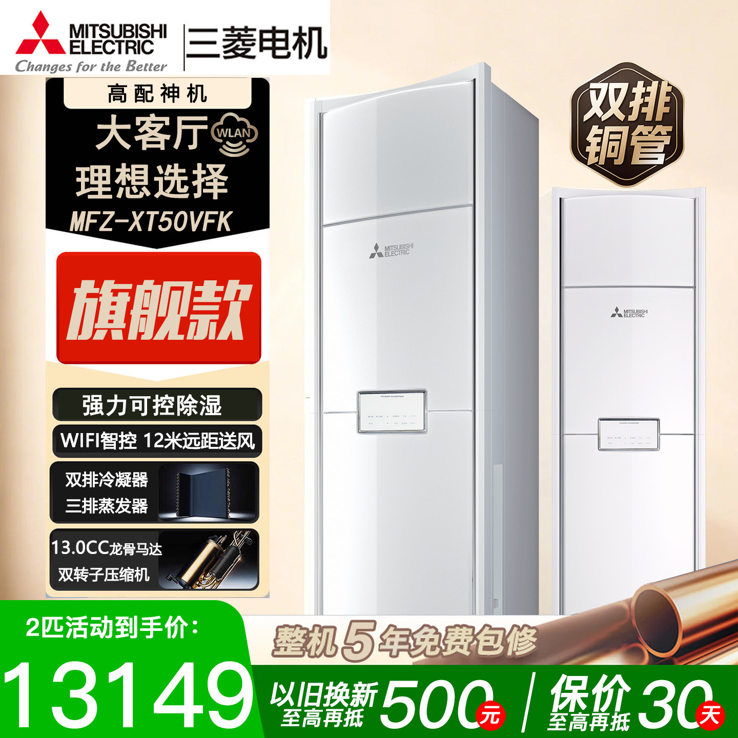 三菱电机MFZ-XT50VFK 2匹p空调柜机客厅冷暖立式远距送风一级能效