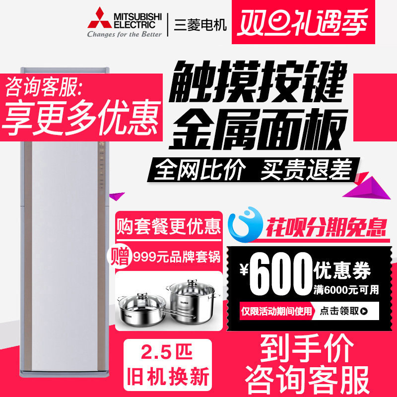 三菱电机MFZ-VX60VA 2.5p匹变频空调家用冷暖立式柜机新二能效