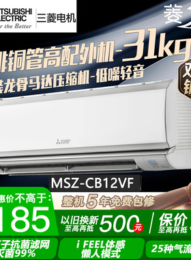 25款三菱电机MSZ-CB12VF菱之光1.5匹变频空调挂机1级能效双排铜管
