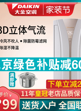 Daikin/大金 FVXB372VAC-W 3匹空调变频立式柜机冷暖