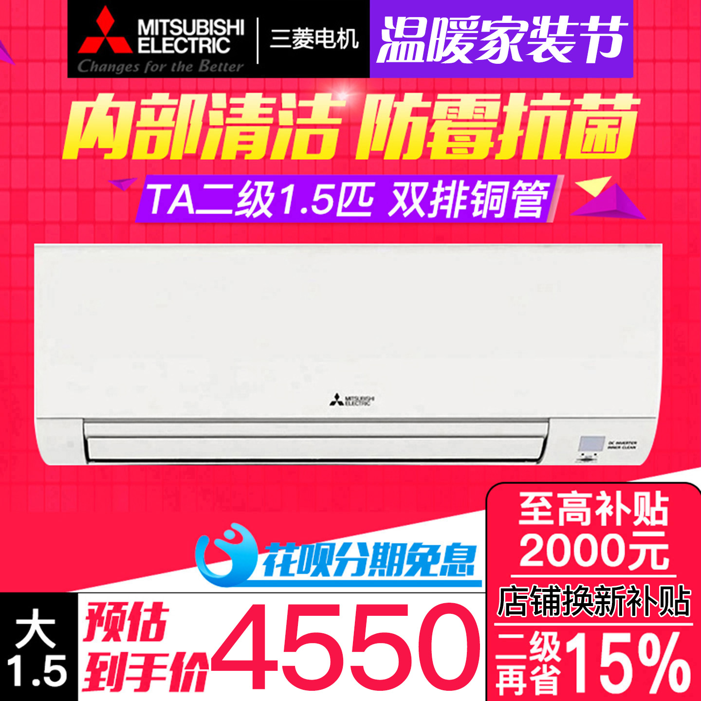 三菱电机MSZ-TA12VA 1.5匹p空调变频双排铜管挂机自清洁2级能效