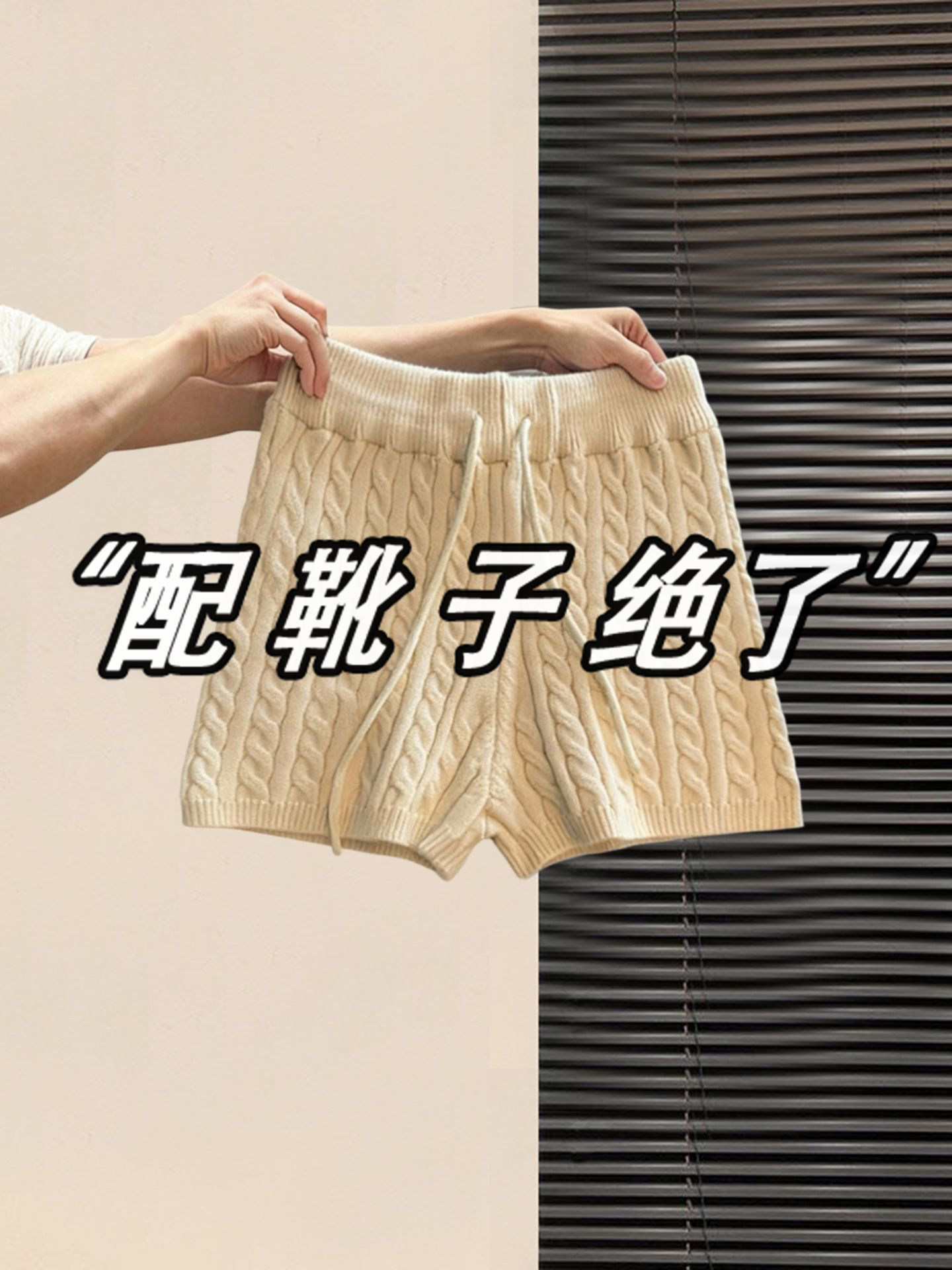 白色麻花针织短裤女秋冬辣妹小个子休闲高腰a字外穿毛线打底靴裤