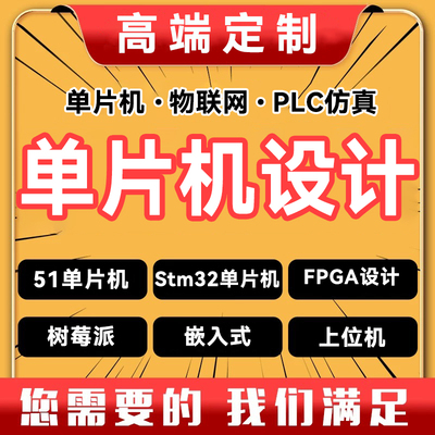 单片机设计定做物联网开发pcb