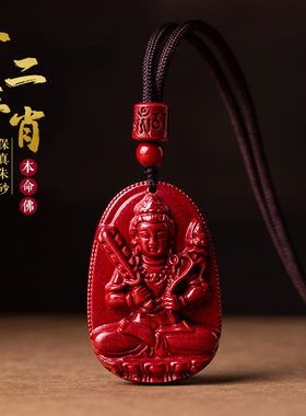 情侣绢纱新款朱砂佛吊项坠/吊坠