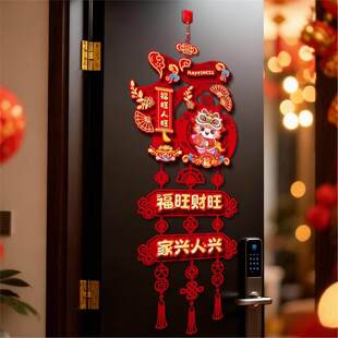 新年立体福字挂件2026马年入户门门挂饰过年春节装饰喜庆氛围布置