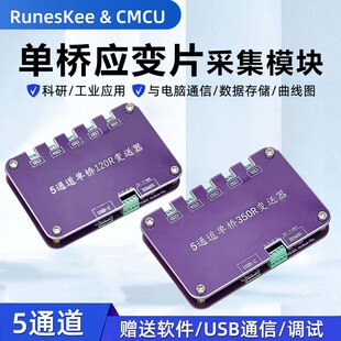 5通道应变片数据采集模块钢筋混凝土应变传感器单桥120 3AA变送器