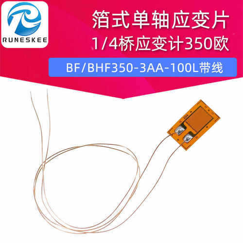 应变片120/350/1K-3AA应变计高精度压力称重传感器