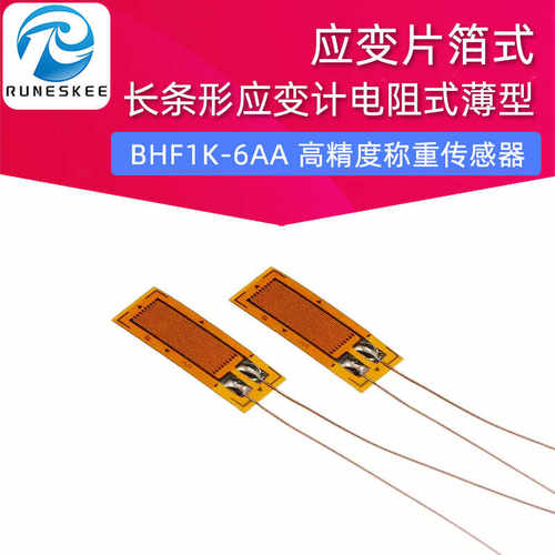 长条形应变片箔式 BHF1K-6AA 高精度称重传感器应变计 电阻式薄型