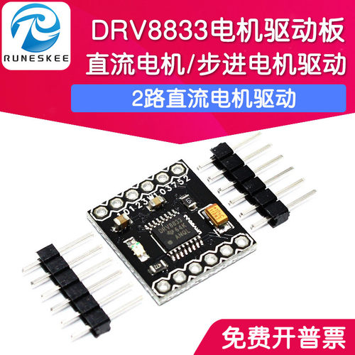 DRV8833直流电机驱动板小体积