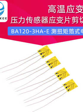 高温应变计 BA120-3HA-E 测扭矩箔式电阻压力传感器应变片剪切力