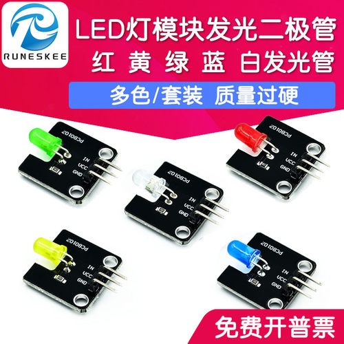 LED灯模块发光二极管5mm